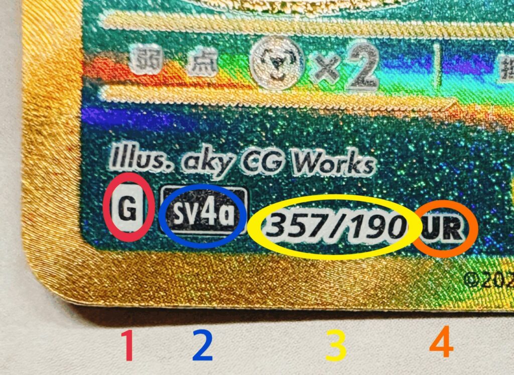 ポケカのカード左下に記載の記号マークの種類分け意味解説