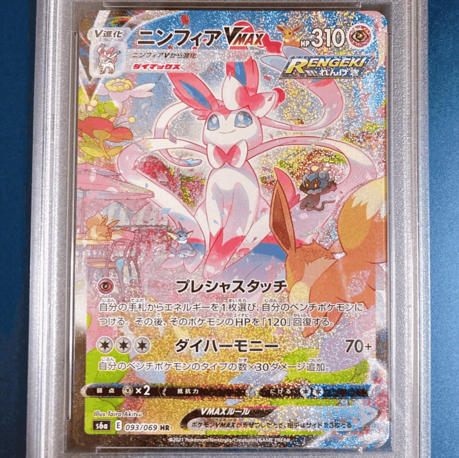 ニンフィアVMAXのSA PSA10